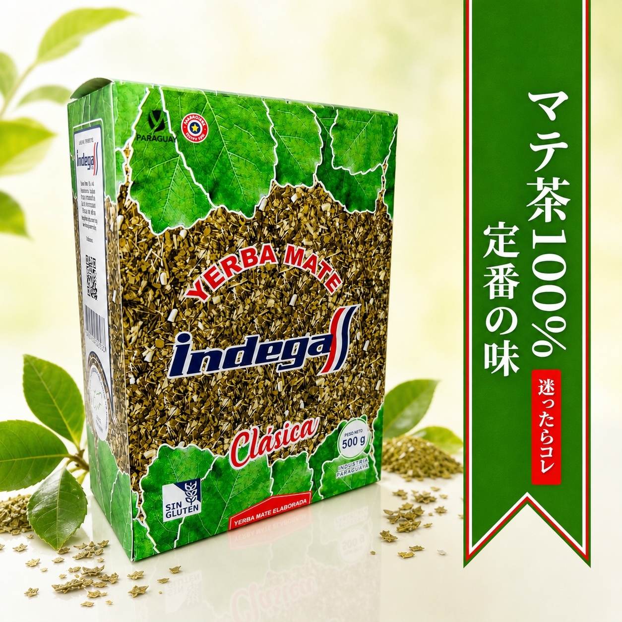 マテ茶・茶葉 INDEGA　クラシカ