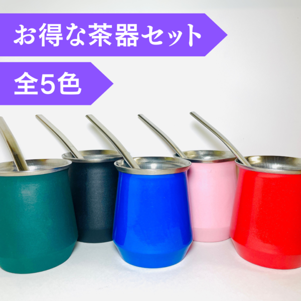 マテ壺・陶器】セラミック製 4色 - マテ茶サロン TERERÉ通販