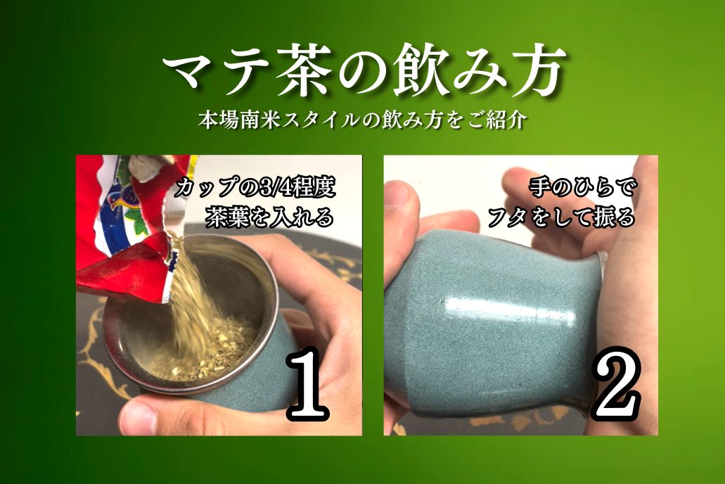 マテ茶 コンプリートセット