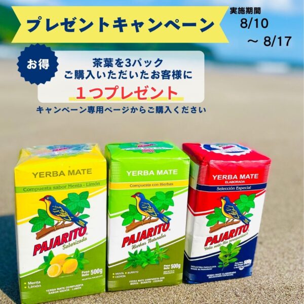 【キャンペーンセット】マテ茶500g×3パック+1パックプレゼント