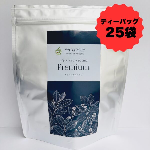 マテ茶・ティーバッグ　5g×25袋